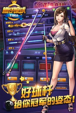 腾讯桌球作弊器下载