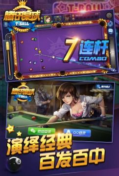 腾讯桌球作弊器下载