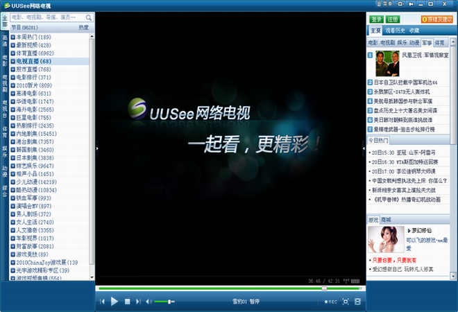 UUSee网络电视2014