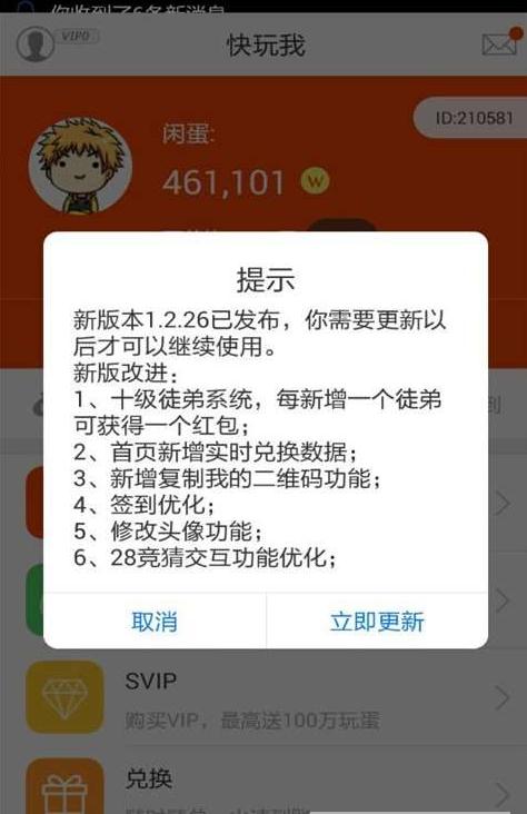 快玩我最新手机版下载