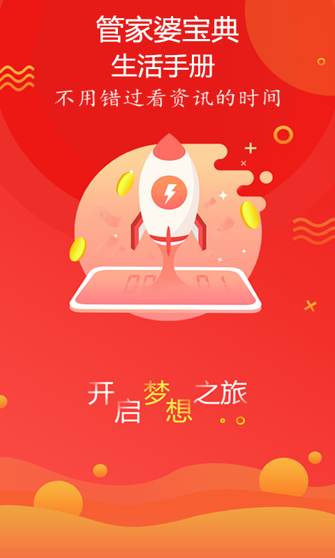 管家婆宝典-生活小管家