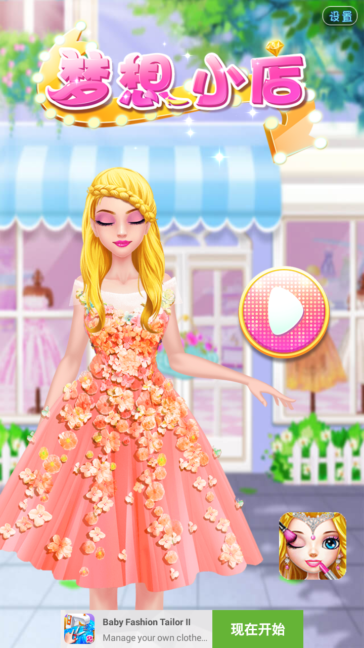 Dream Fashion Shop(梦幻小店换装游戏)