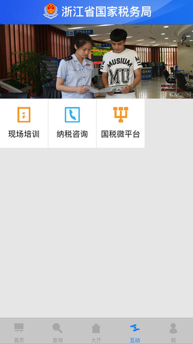 浙江国税app官方下载