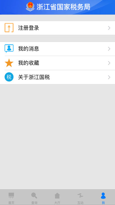 浙江国税app官方下载