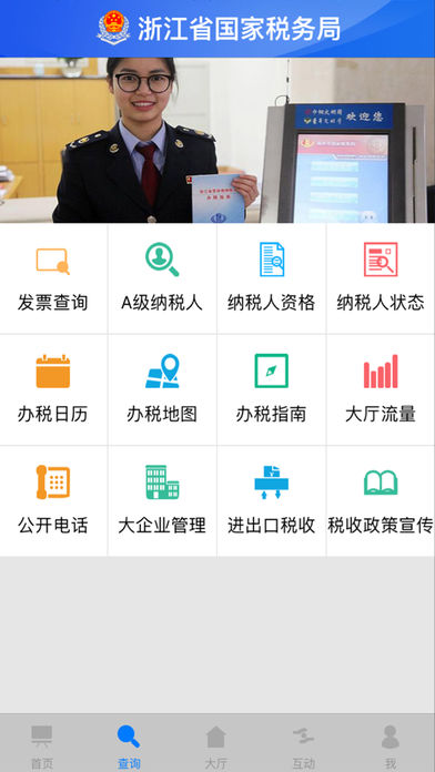 浙江国税app官方下载