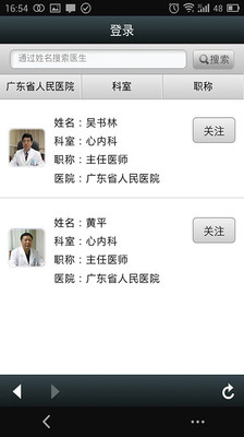 广东省人民医院app官方下载