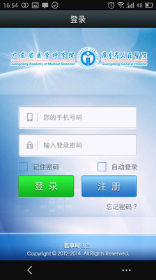 广东省人民医院app官方下载