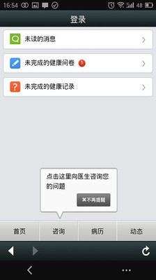 广东省人民医院app官方下载