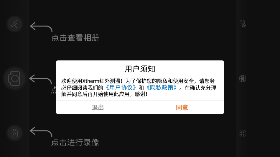 Xtherm红外测温app