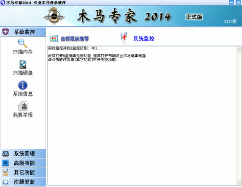 木马专家2014正式版