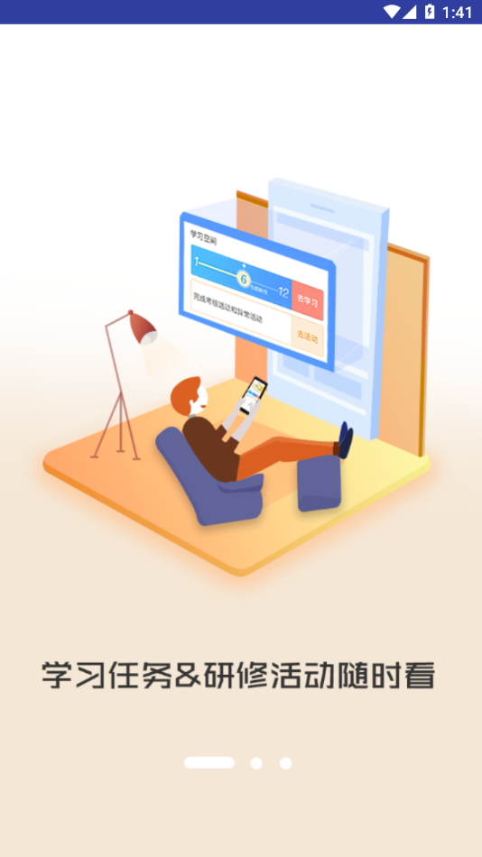 i同学app奥鹏下载