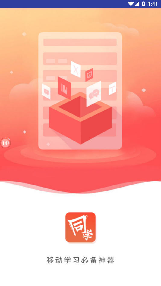 i同学app奥鹏下载