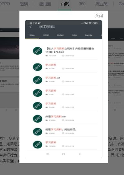 U深度搜索app