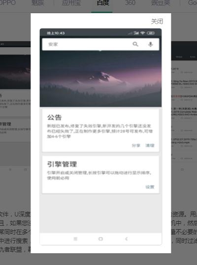 U深度搜索app