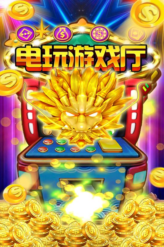 电玩游戏厅捕鱼九游版