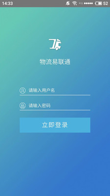 物流易联通app