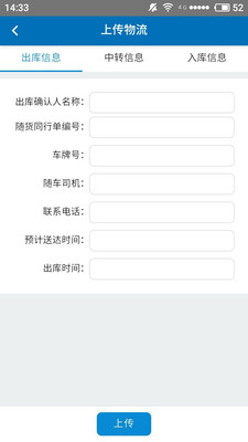 物流易联通app