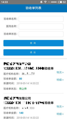 物流易联通app