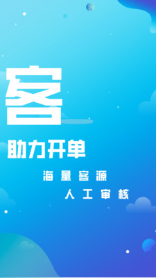 淘单单信贷经理获客抢单app