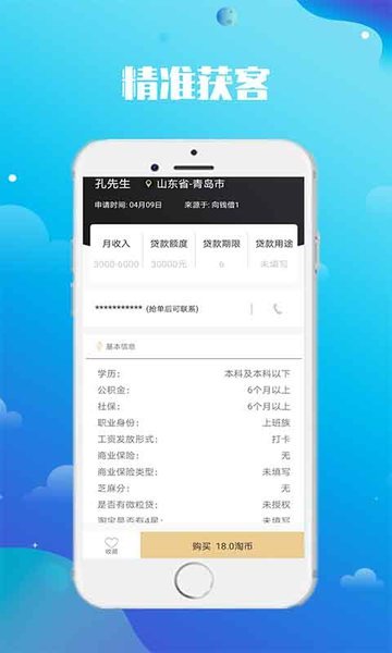 淘单单信贷经理获客抢单app