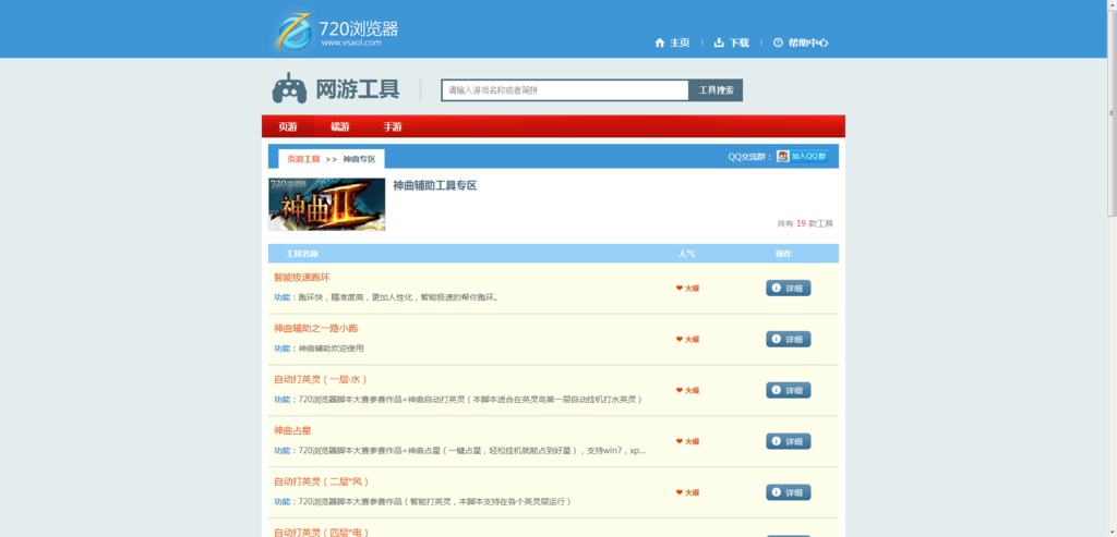 神曲智能极速跑环辅助最新版