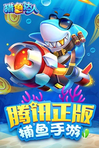 腾讯捕鱼达人漏洞刷金币工具