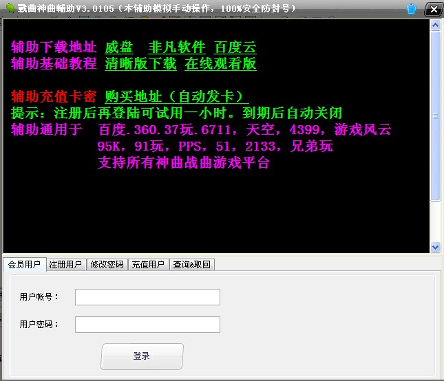 神曲战曲辅助