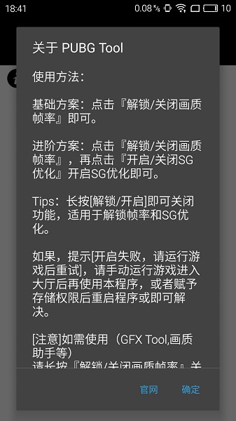 pubgtool画质助手