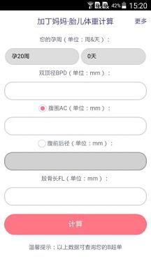 胎儿体重计算器在线官方下载