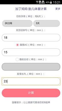 胎儿体重计算器在线官方下载
