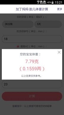 胎儿体重计算器在线官方下载