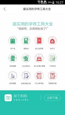 胎儿体重计算器在线官方下载