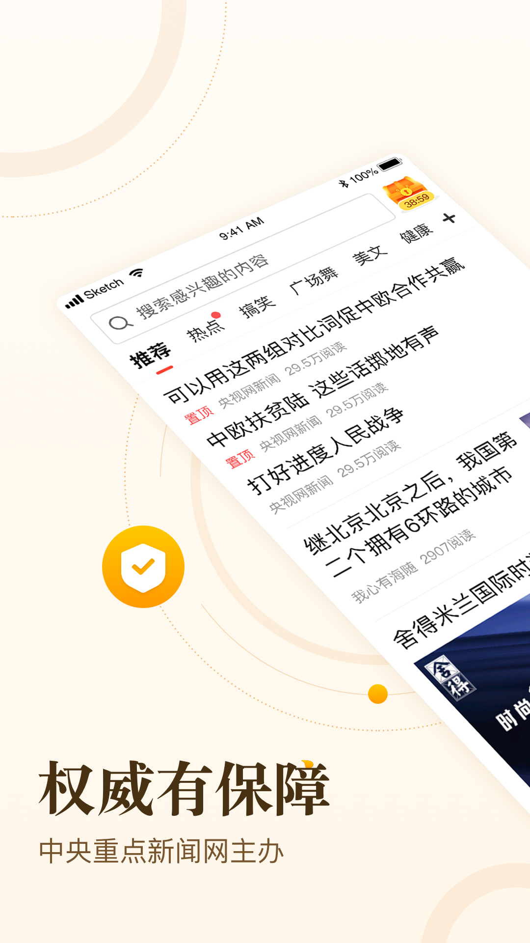 中青看点app
