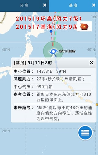 广东台风路径实时发布系统