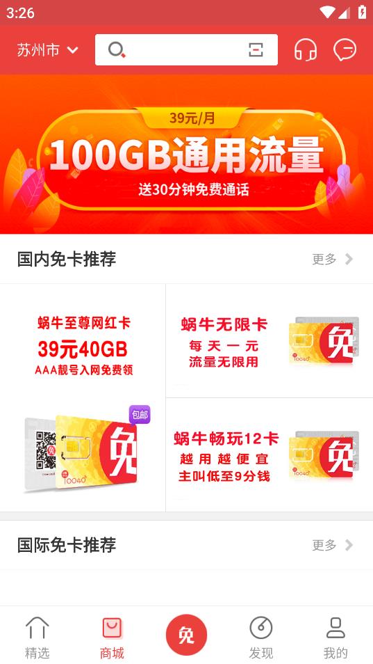 免商店app下载