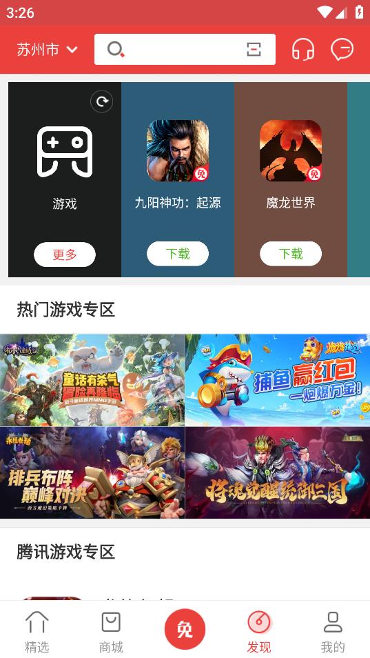 免商店app下载