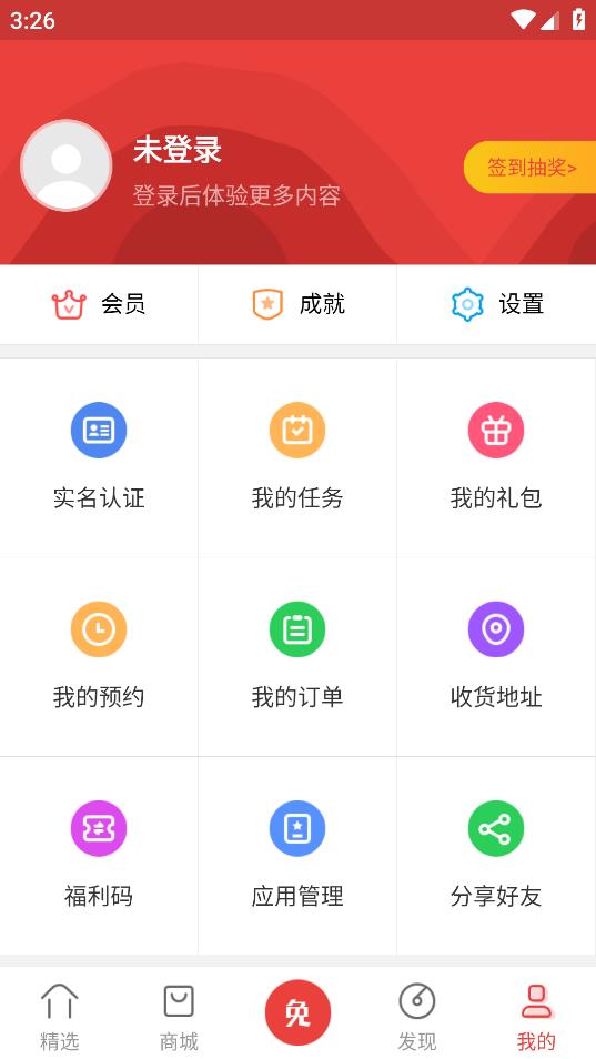 免商店app下载