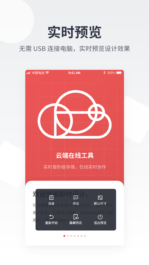 即时设计app