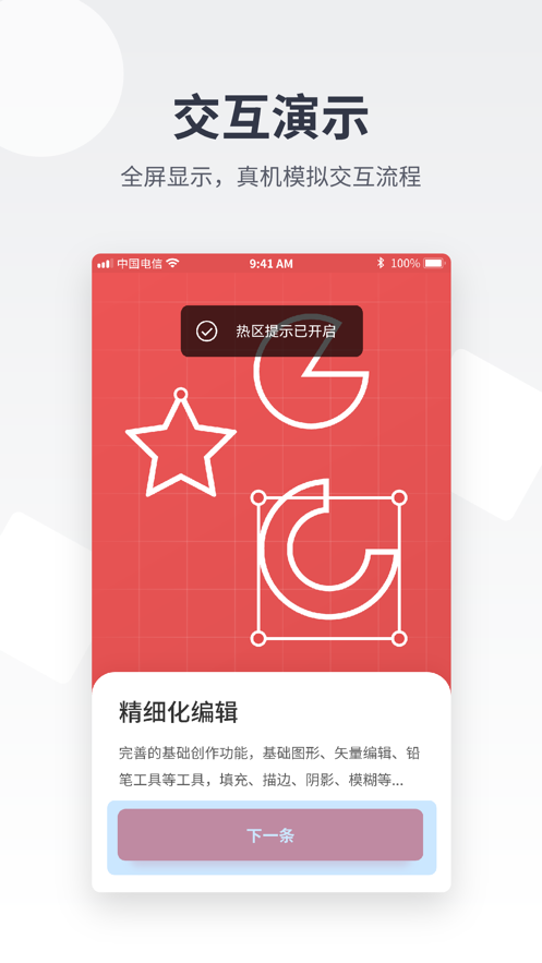 即时设计app