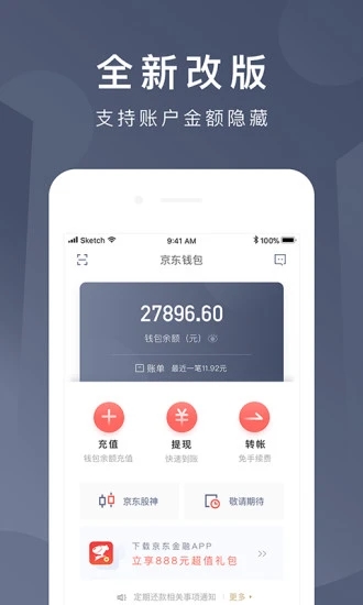 京东支付App下载安装
