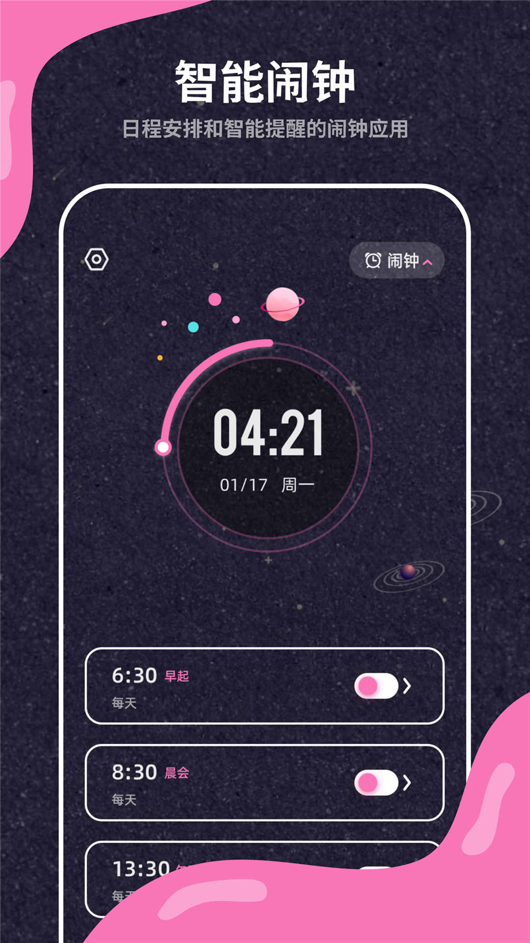 叫醒服务app