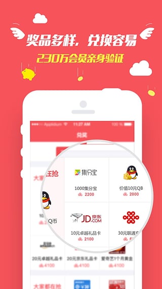 集思吧赚点App下载