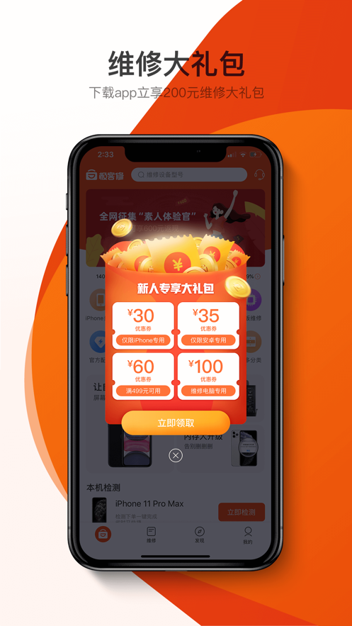 极客修工程师app