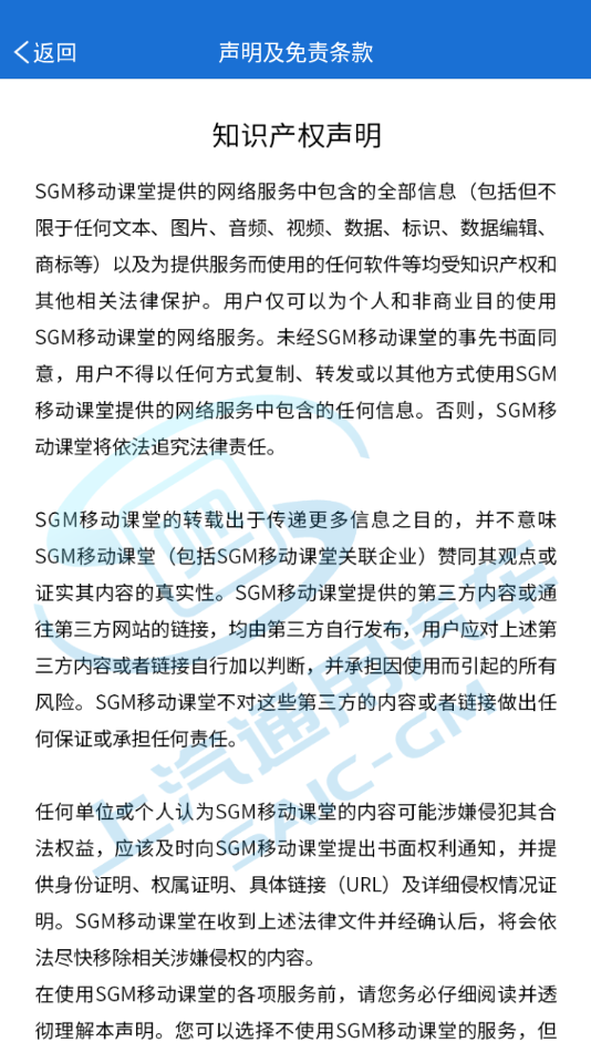 SGM移动课堂app