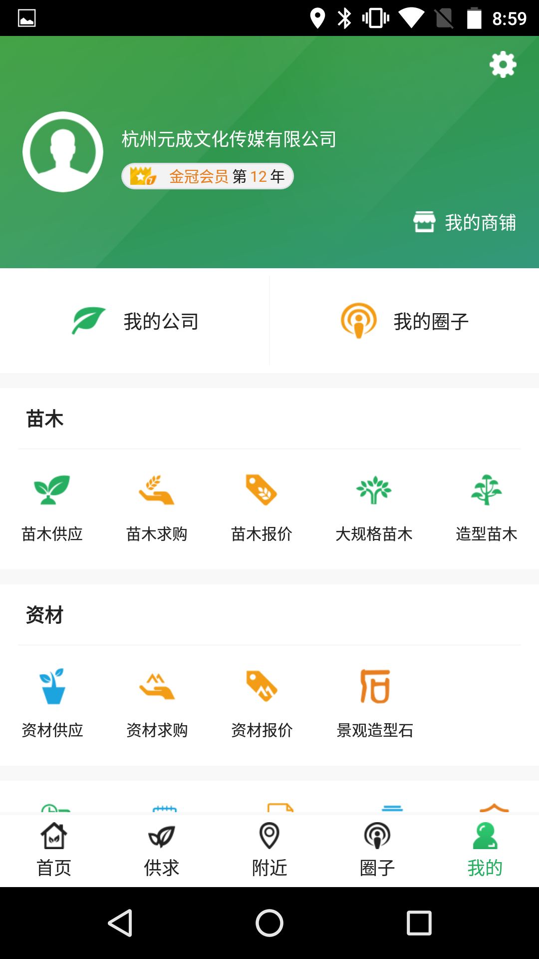 中国园林网手机版