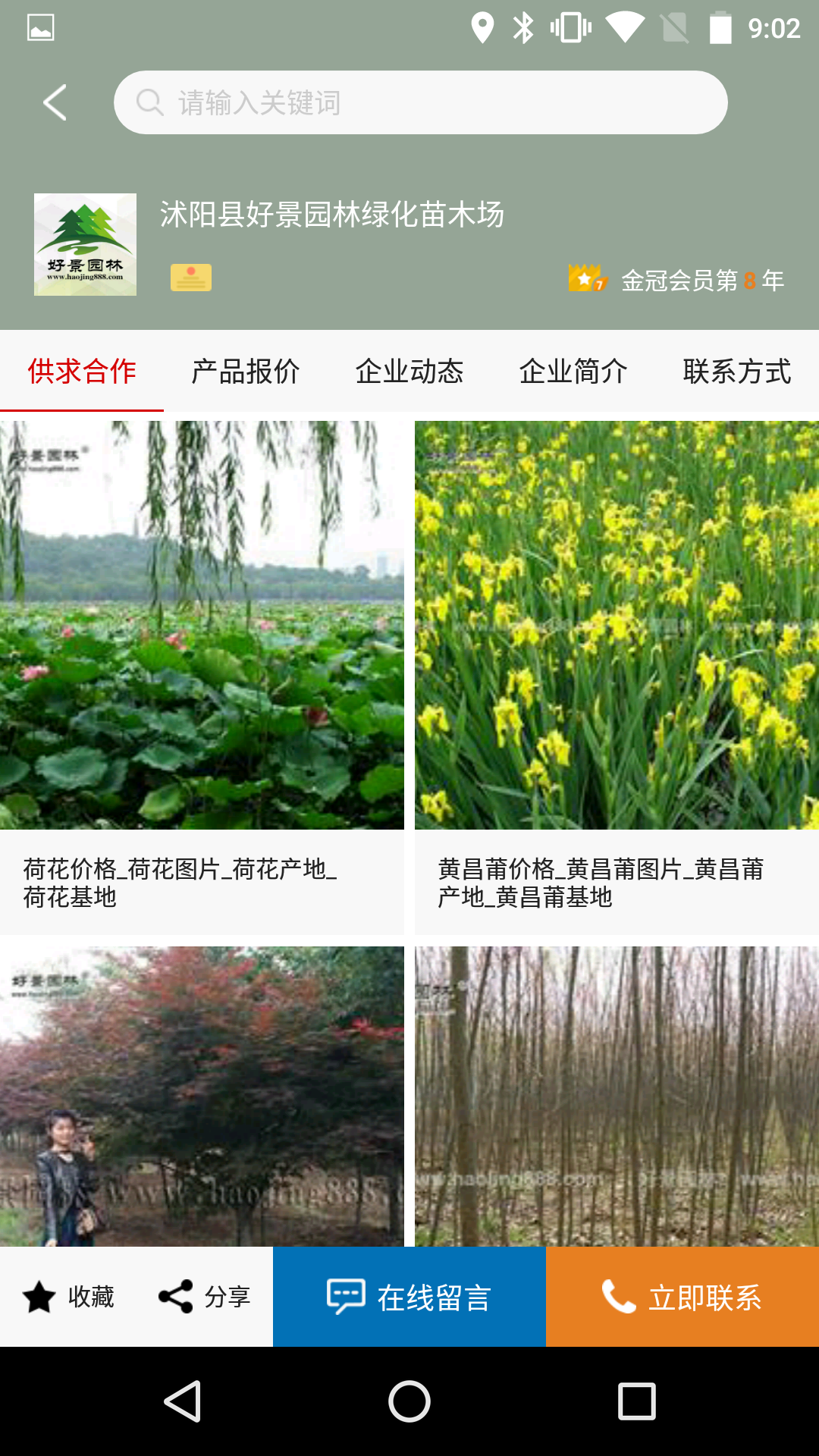 中国园林网手机版