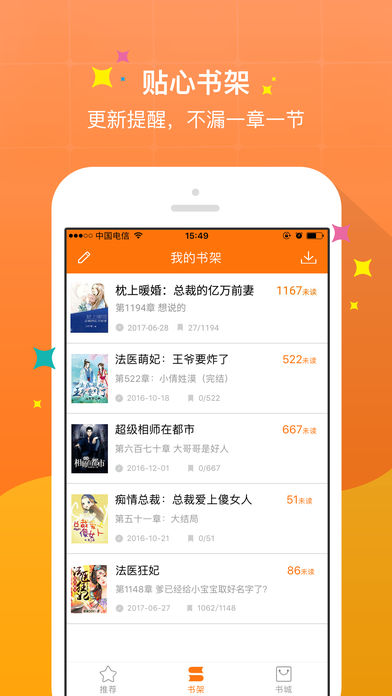 御书屋自由小说阅读器网app