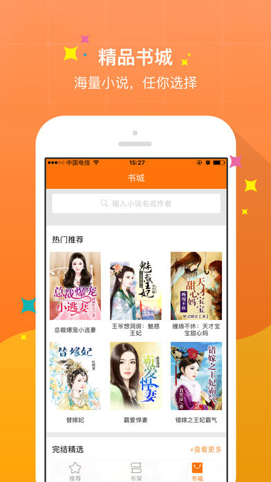 御书屋自由小说阅读器网app