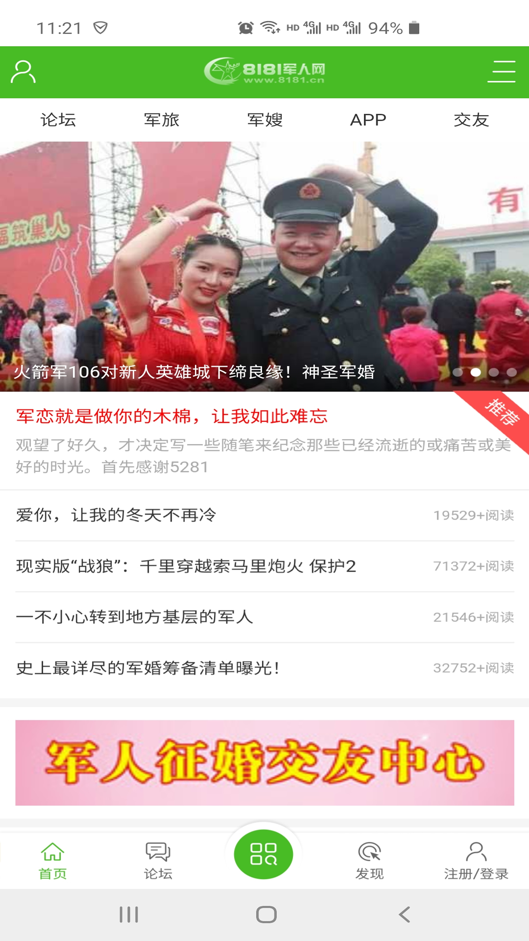 8181军人网app