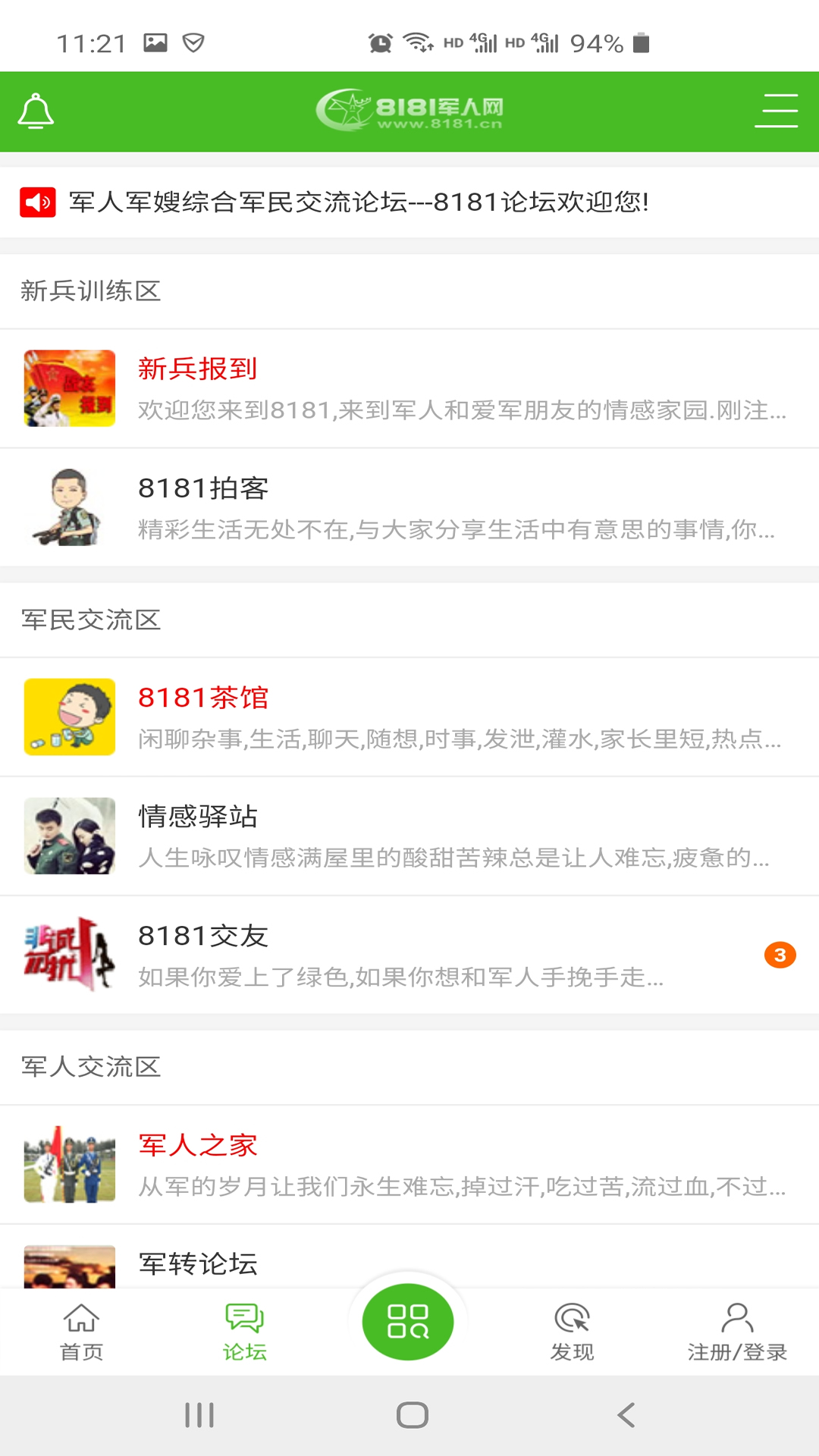 8181军人网app